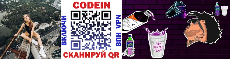 Кодеиновый сироп Lean Purple Drank  где найти   Горбатов 